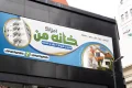 بنر مشاور املاک