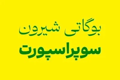 دانلود فونت ابر
