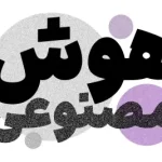 دانلود فونت ایران سنس