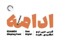دانلود فونت ادامه - خرید قانونی - تصویر 2