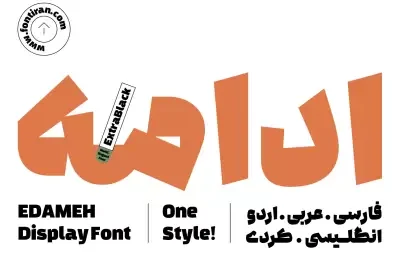 دانلود فونت ادامه
