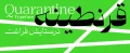 فونت قرنطینه - خرید و دانلود قانونی - Image 2
