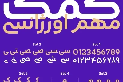دانلود فونت کوک