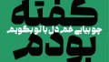 دانلود فونت گفته