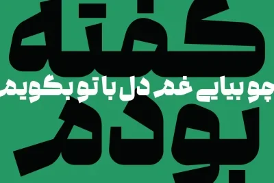 دانلود فونت گفته