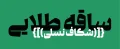 دانلود فونت گفته - خرید قانونی - تصویر 7