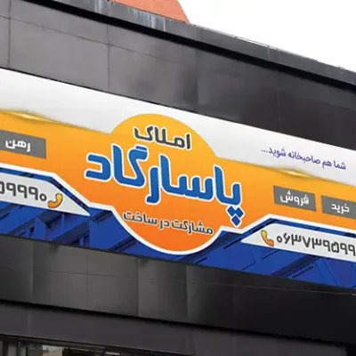 طرح بنر املاک