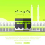 وکتور مکه مکرمه