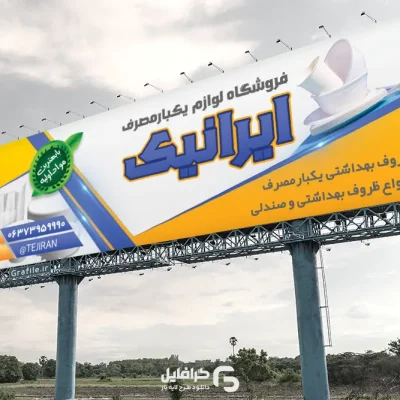 بنر ظروف یکبارمصرف لایه باز
