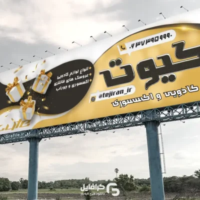 بنر فروشگاه لوازم کادویی
