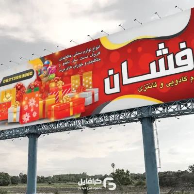 بنر لایه باز کادویی