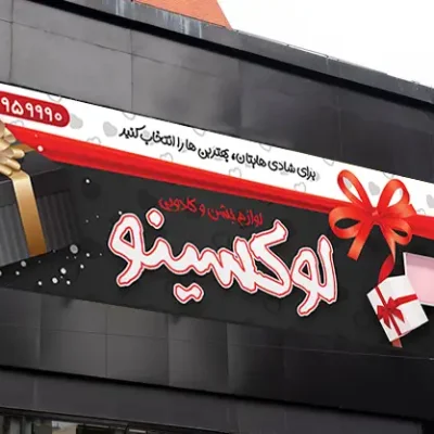 بنر فروشگاه کادویی