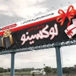 بنر فروشگاه کادویی