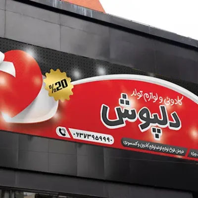 بنر فروشگاه لوازم تولد
