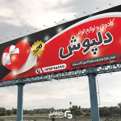 بنر لوازم تولد