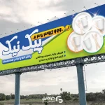 بنر لوازم یکبارمصرف