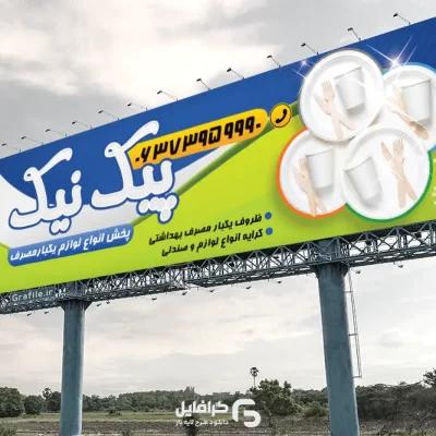 بنر لوازم یکبارمصرف