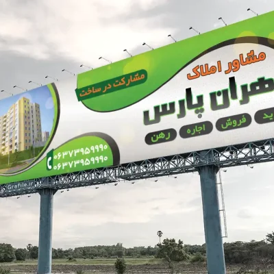 طرح بنر مشاور املاک