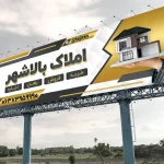 فایل بنر مشاور املاک