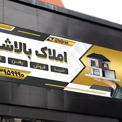 بنر مشاور املاک