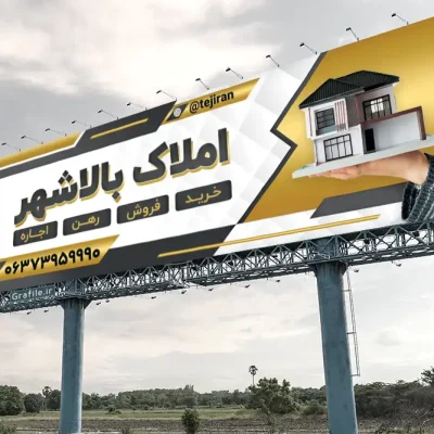 فایل بنر مشاور املاک