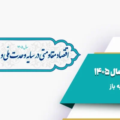 لوگوی شعار سال 1405