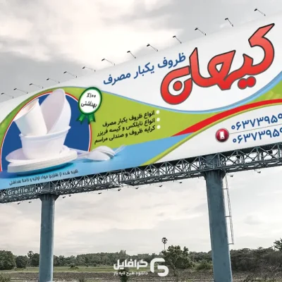 بنر psd ظروف یکبارمصرف