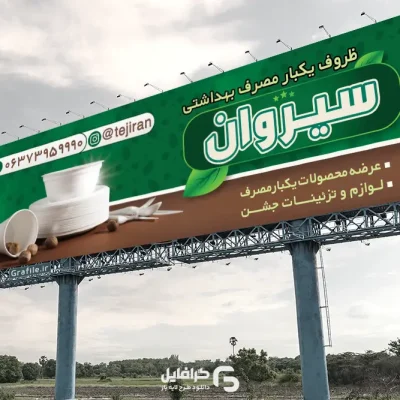 بنر آماده ظروف یکبار مصرف