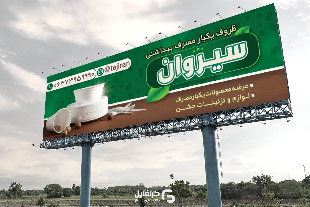 بنر آماده ظروف یکبار مصرف بنر آماده ظروف یکبار مصرف