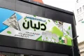 بنر آماده ظروف یکبار مصرف