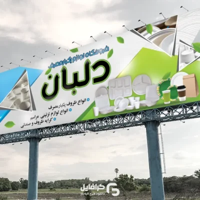 بنر آماده ظروف یکبارمصرف