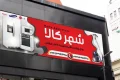 بنر لوازم خانگی