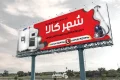 بنر آماده لوازم خانگی