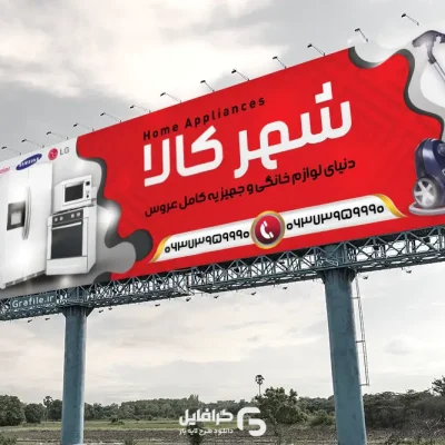 بنر آماده لوازم خانگی