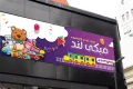 طرح بنر اسباب بازی فروشی