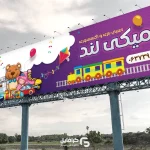 بنر اسباب بازی فروشی