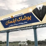 بنر تبلیغاتی پوشاک مردانه