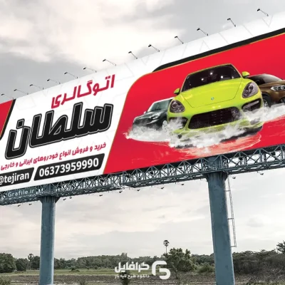 بنر خام نمایشگاه اتومبیل