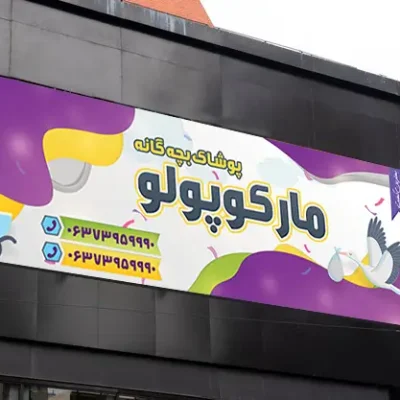 بنر سیسمونی