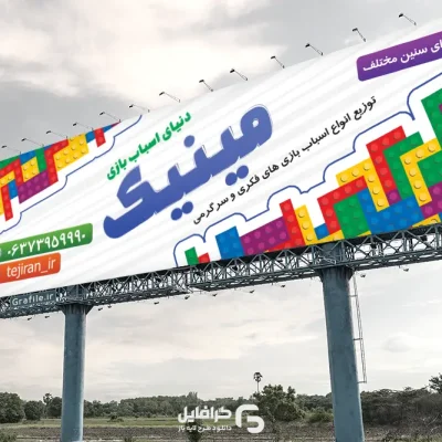 بنر فروشگاه اسباب بازی