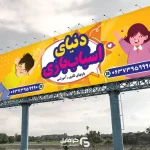 بنر لایه باز اسباب بازی فروشی