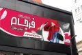 بنر باز لباس زنانه