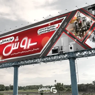 بنر لایه باز لوازم خانگی