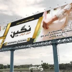 بنر لایه باز مزون