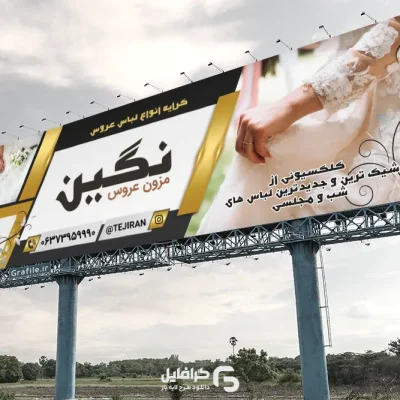 بنر لایه باز مزون