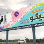 بنر لایه باز پوشاک بچه گانه
