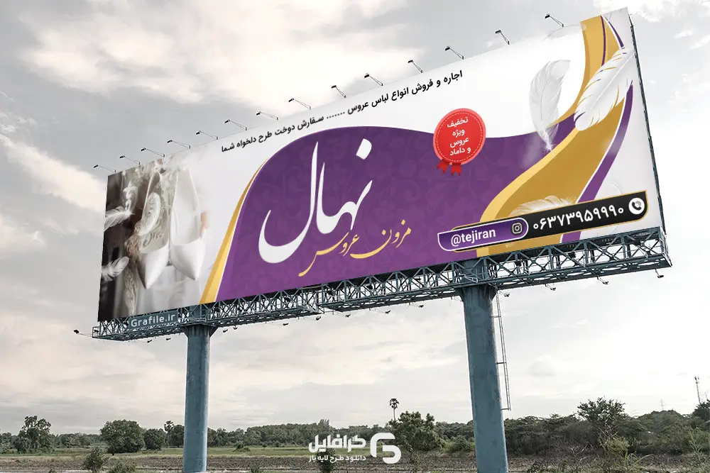 بنر لباس عروس بنر لباس عروس