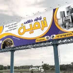 بنر لوازم خانگی