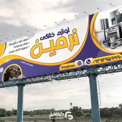 بنر لوازم خانگی
