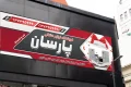 بنر لوازم خانگی باز